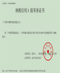 納稅信用A級證書20...